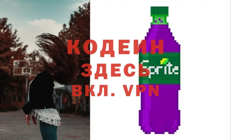 Кодеиновый сироп Lean напиток Lean (лин)  Игарка 